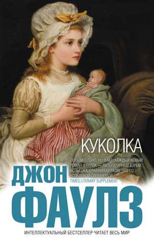 Куколка Куколка