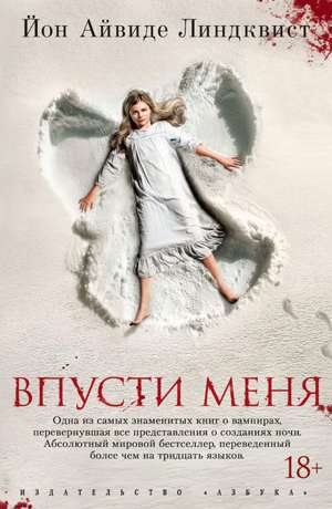 Впусти меня Впусти меня