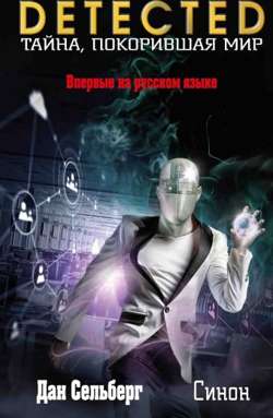 Синон Синон
