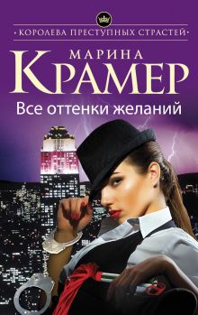 Все оттенки желаний
