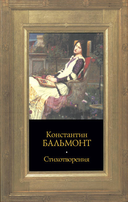Стихотворения Стихотворения