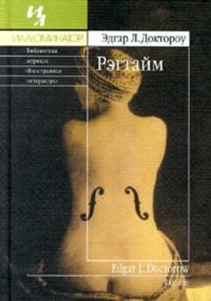 Рэгтайм Рэгтайм
