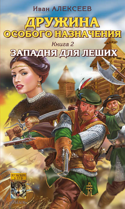Западня для леших Западня для леших