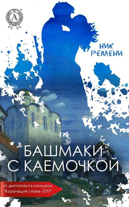 Башмаки с каемочкой Башмаки с каемочкой