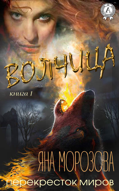 Волчица Волчица