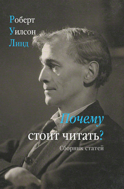 Почему стоит читать? Сборник статей Почему стоит читать? Сборник статей