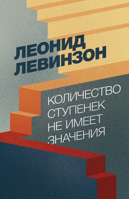 Количество ступенек не имеет значения Количество ступенек не имеет значения