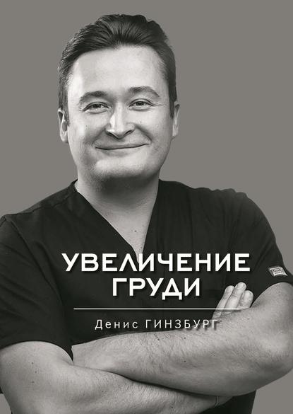Увеличение груди Увеличение груди