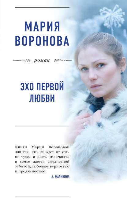 Эхо первой любви Эхо первой любви