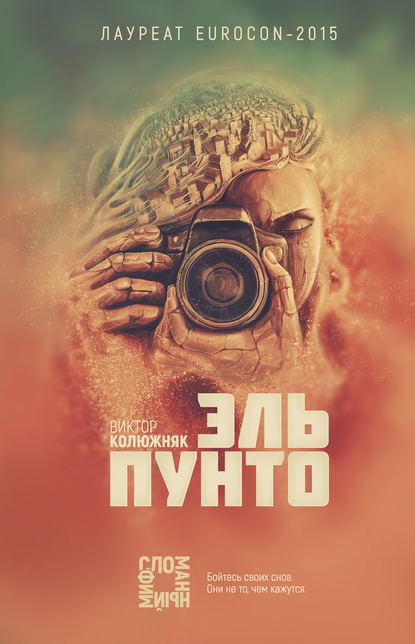 Эль Пунто Эль Пунто