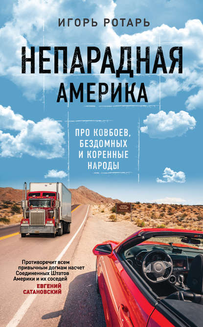 Непарадная Америка Непарадная Америка