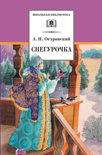 Снегурочка Снегурочка
