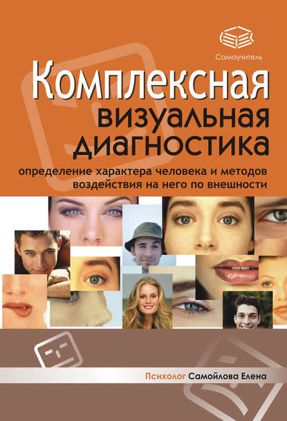 Комплексная визуальная диагностика Комплексная визуальная диагностика