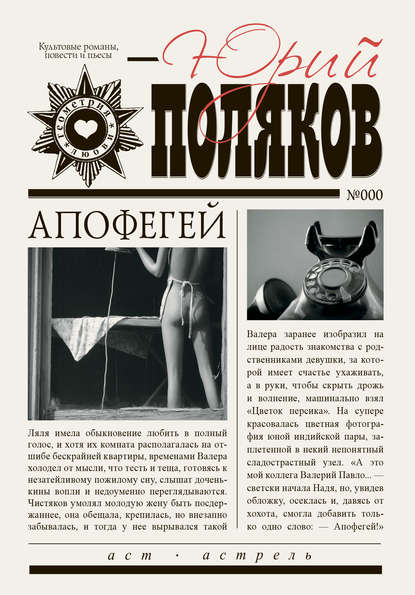Апофегей Апофегей