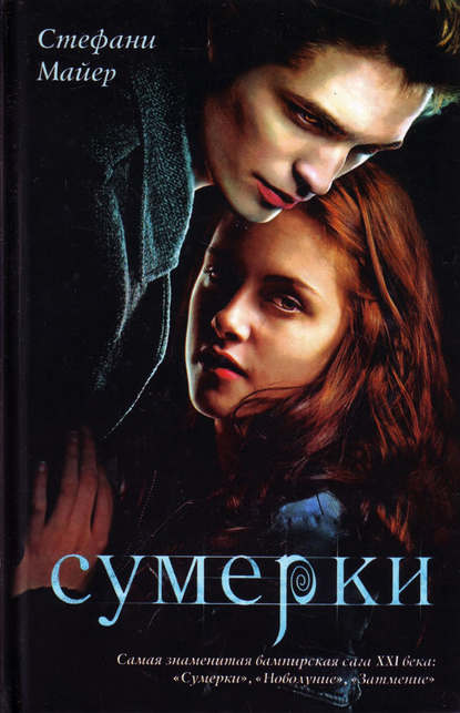Сумерки