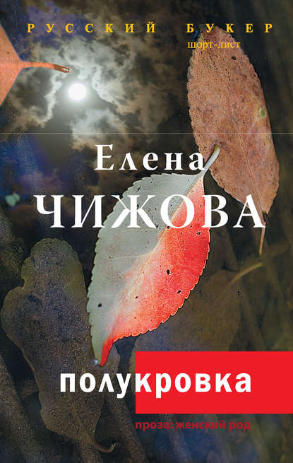 Полукровка Полукровка