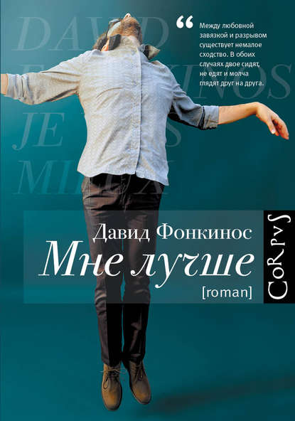 Мне лучше Мне лучше