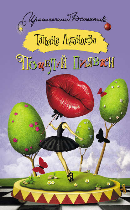 Поцелуй пиявки (сборник) Поцелуй пиявки (сборник)