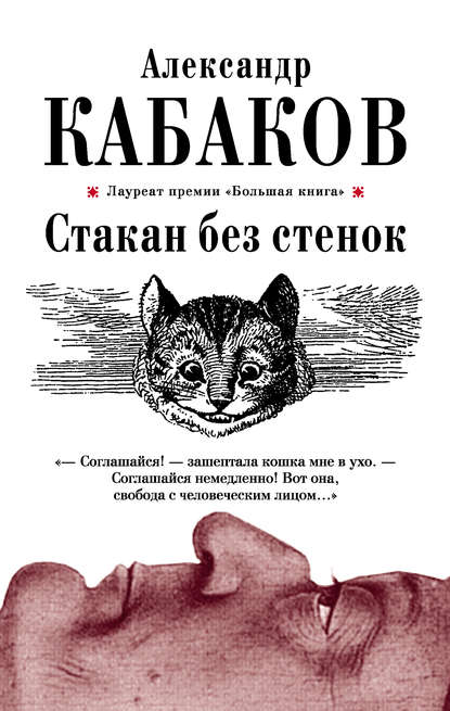 Стакан без стенок (сборник) Стакан без стенок (сборник)