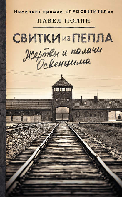 Свитки из пепла Свитки из пепла