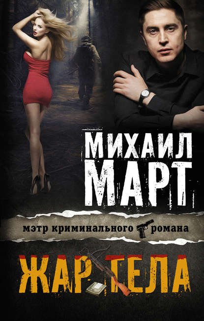 Жар тела Жар тела