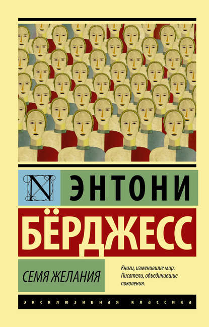 Семя желания Семя желания