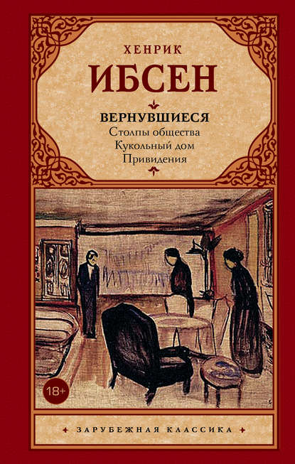 Вернувшиеся (сборник) Вернувшиеся (сборник)