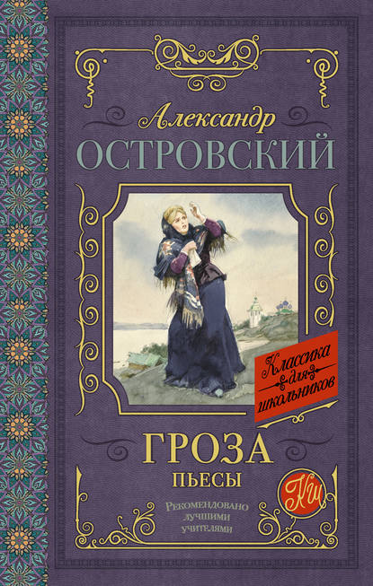 Гроза (сборник) Гроза (сборник)
