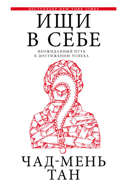 Ищи в себе Ищи в себе