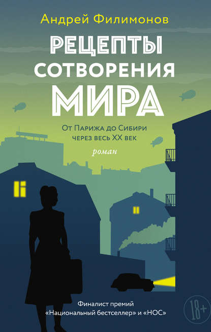 Рецепты сотворения мира Рецепты сотворения мира