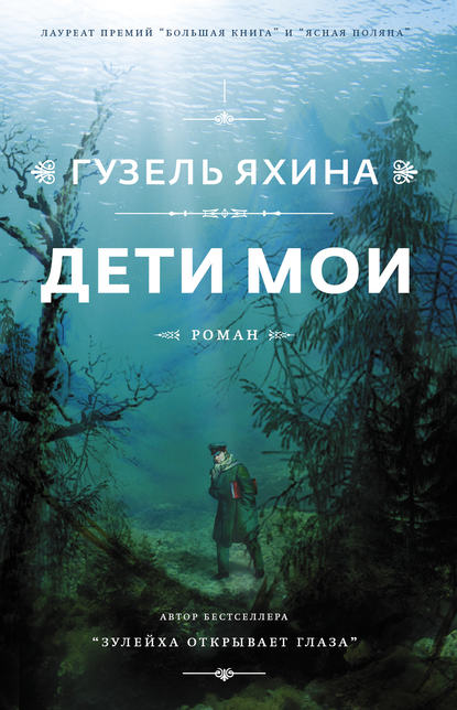 Дети мои Дети мои