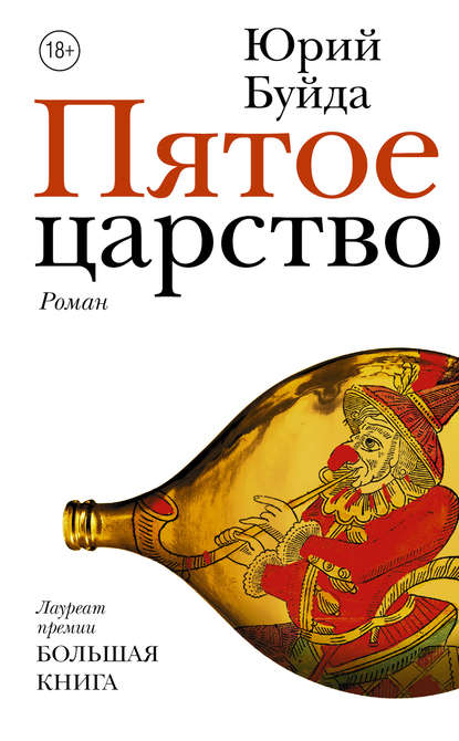 Пятое царство Пятое царство