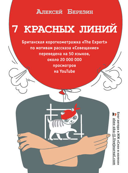 7 красных линий (сборник) 7 красных линий (сборник)