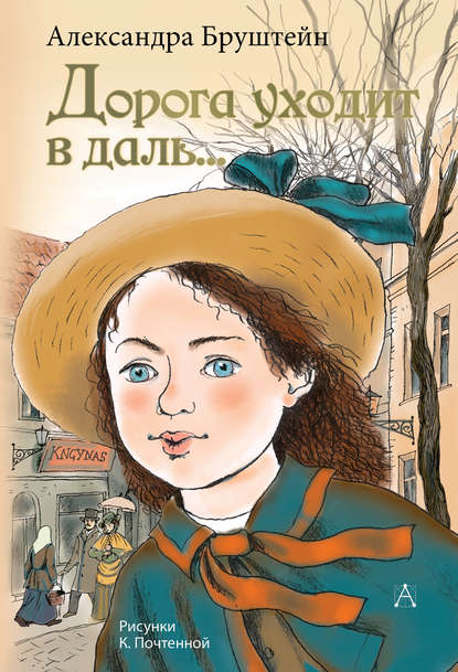 Дорога уходит в даль… Дорога уходит в даль…