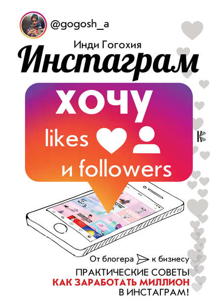 Инстаграм: хочу likes и followers Инстаграм: хочу likes и followers