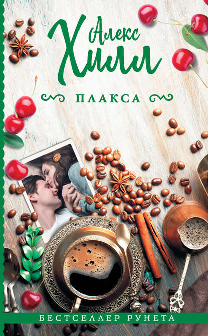 Плакса Плакса