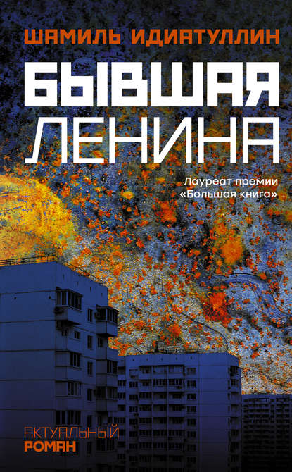 Бывшая Ленина Бывшая Ленина