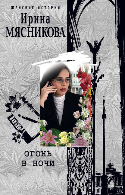 Огонь в ночи Огонь в ночи