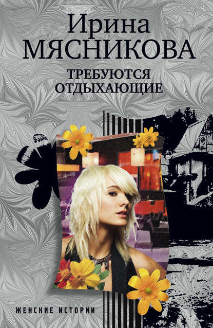 Требуются отдыхающие Требуются отдыхающие
