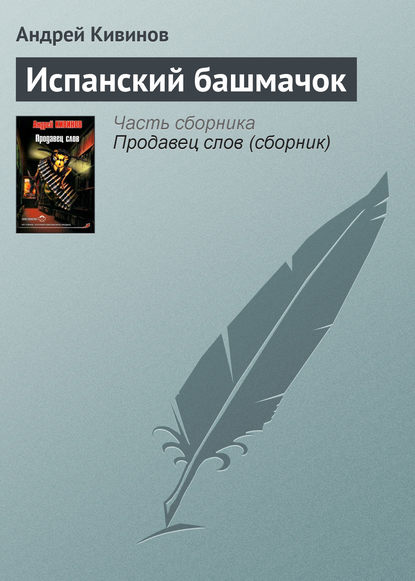 Испанский башмачок Испанский башмачок