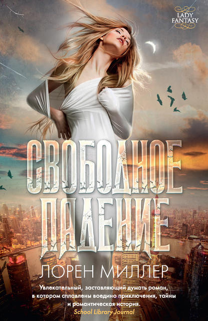 Свободное падение Свободное падение