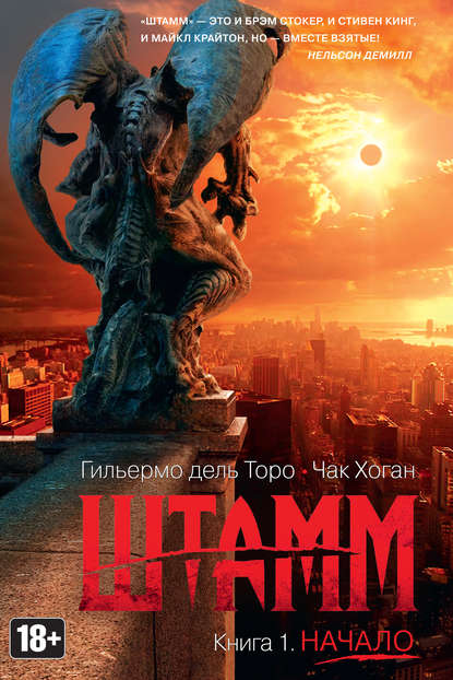 Штамм. Начало Штамм. Начало