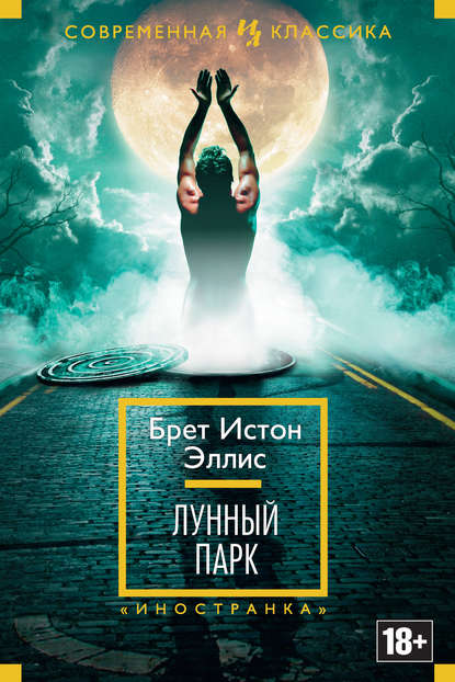 Лунный парк Лунный парк
