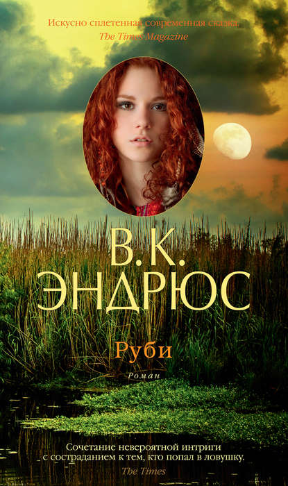 Руби Руби