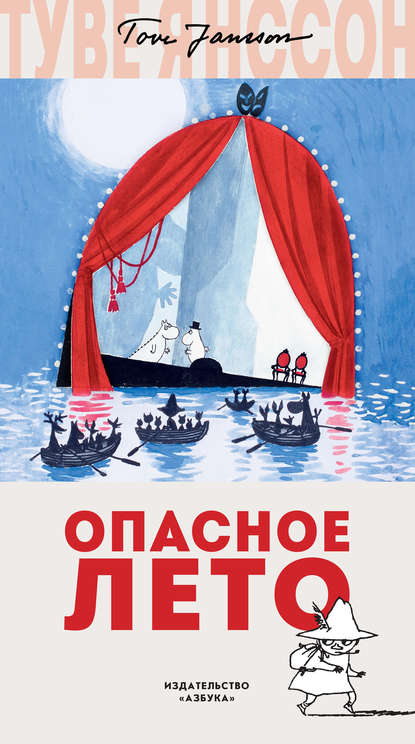 Опасное лето Опасное лето