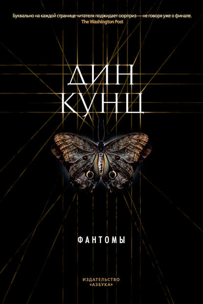 Фантомы Фантомы