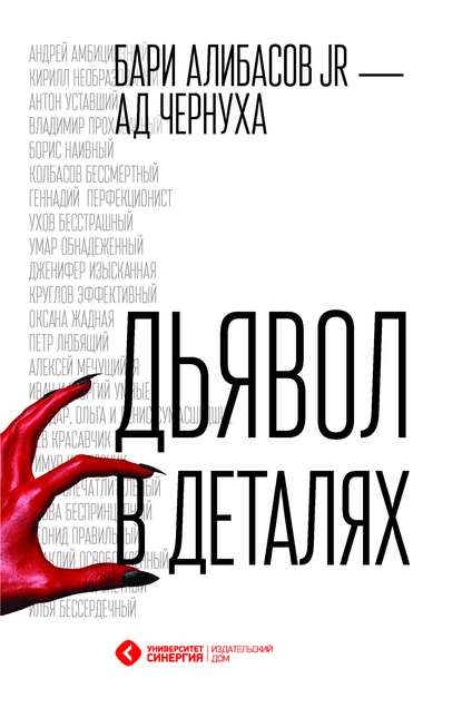 Дьявол в деталях Дьявол в деталях