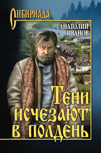 Тени исчезают в полдень Тени исчезают в полдень