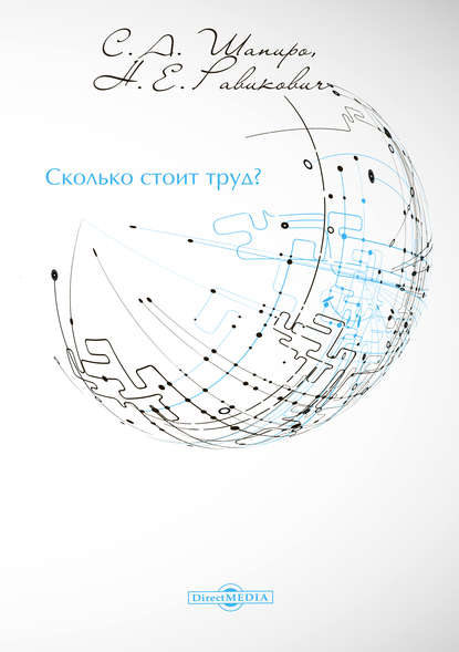 Сколько стоит труд? Сколько стоит труд?