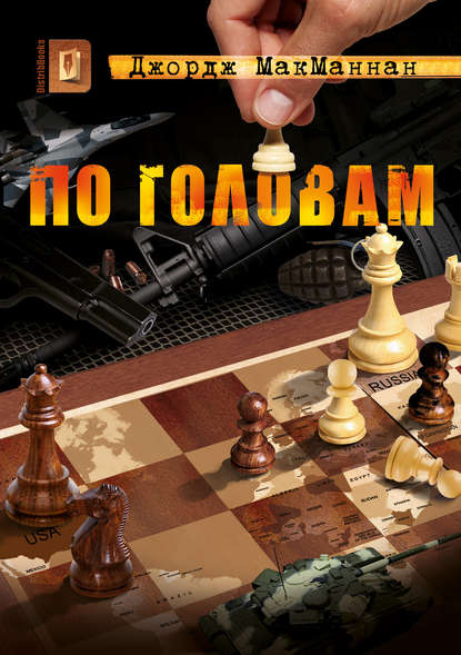 По головам По головам